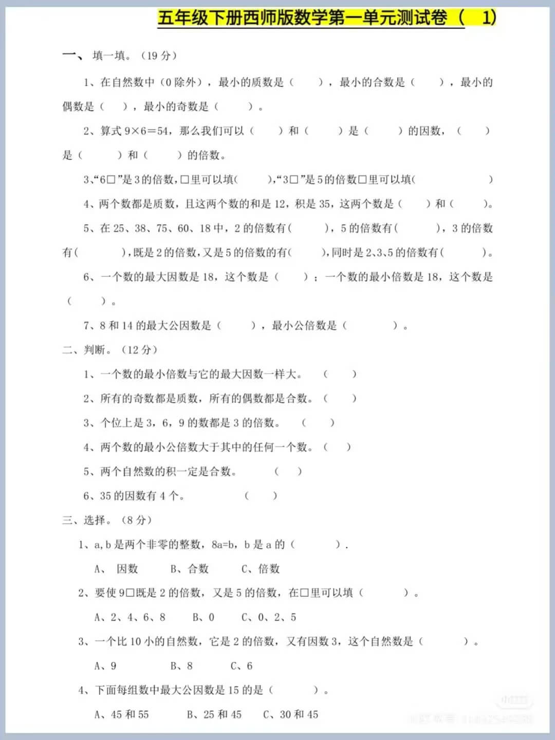 五下西师版数学第一单元测试卷燃梦学堂-中小学电子版资料下载：课件/试卷/教案/知识点全覆盖燃梦学堂